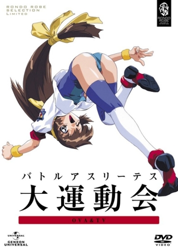 Battle Athletess Daiundoukai (1997) poster