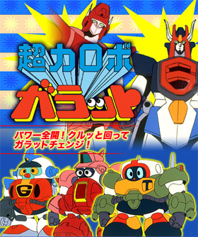 Chouriki Robo Galatt poster