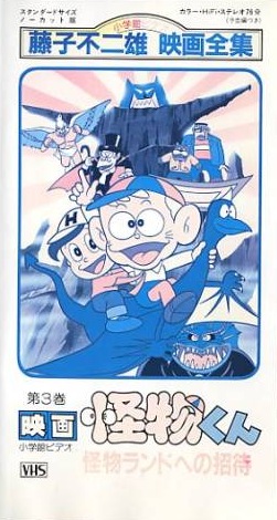 Kaibutsu-kun: Kaibutsu Land e no Shoutai poster
