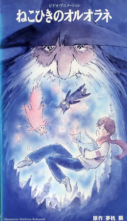 Neko Hiki no Oruorane poster