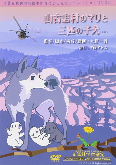 Yamakoshi Mura no Mari to Sanbiki no Koinu poster