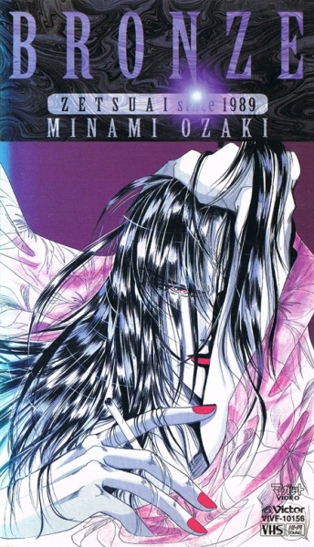 Bronze Zetsuai since 1989 poster