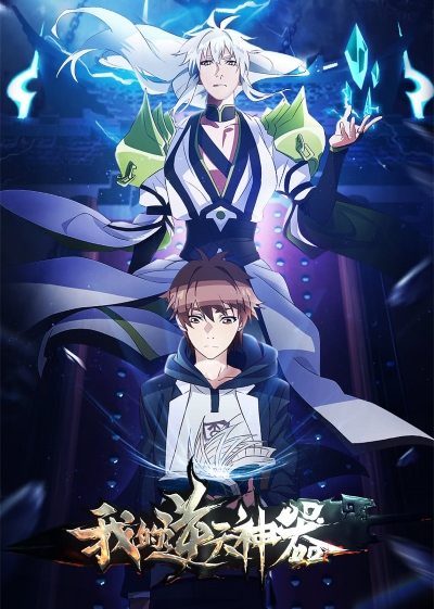 Wo De Ni Tian Shenqi poster