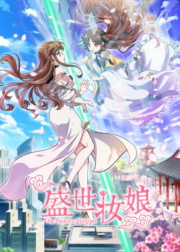 Shengshi Zhuang Niang poster