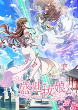 Shengshi Zhuang Niang poster