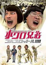 Hokuro Kyoudai Full Throttle!!!! poster