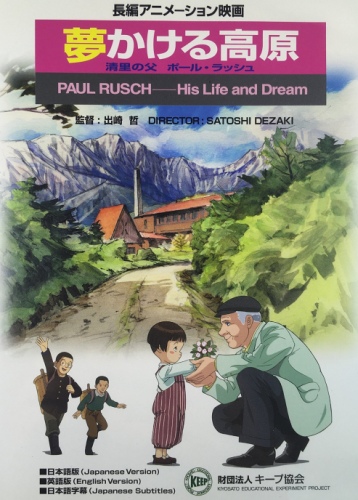 Yume Kakeru Kougen: Kiyosato no Chichi Paul Rusch poster