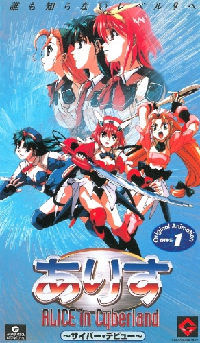 Alice in Cyberland poster