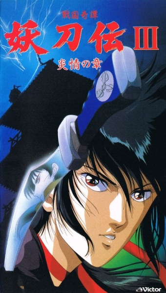 Sengoku Kitan Youtouden poster