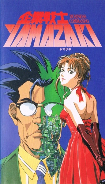 Kigyou Senshi Yamazaki Long Distance Call poster