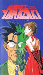 Kigyou Senshi Yamazaki Long Distance Call poster