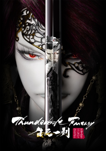 Thunderbolt Fantasy: Seishi Ikken poster