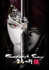 Thunderbolt Fantasy: Seishi Ikken poster