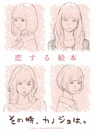 Sono Toki, Kanojo wa. poster