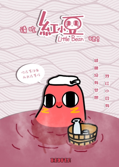 Qing Chi Hong Xiaodou Ba! poster