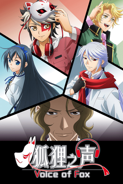Kitsune no Koe poster