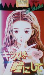 Kiss wa Me ni Shite poster