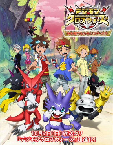 Digimon Xros Wars: Toki o Kakeru Shounen Hunter-tachi poster