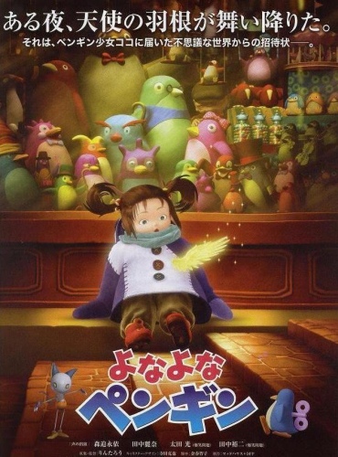 Yonayona Penguin poster