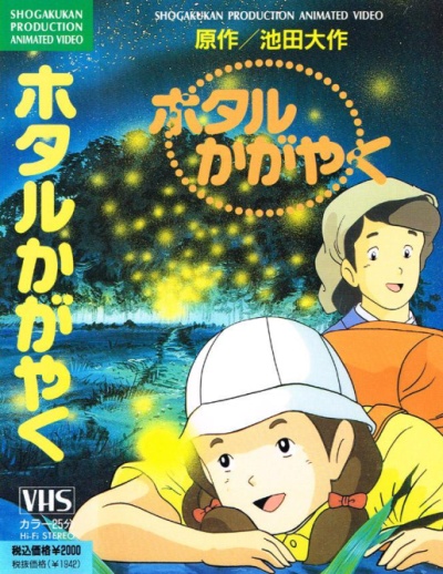 Hotaru Kagayaku poster