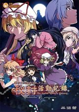 Hifuu Katsudou Kiroku: The Sealed Esoteric History poster