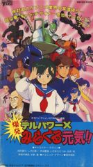 Del Power X Bakuhatsu Miracle Genki! poster