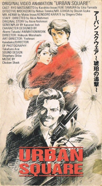 Urban Square: Kohaku no Tsuigeki poster