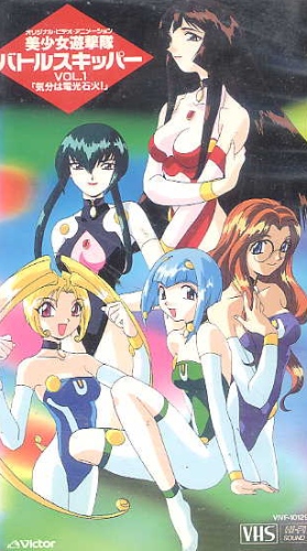 Bishoujo Yuugekitai Battle Skipper poster