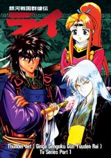 Ginga Sengoku Gun Yuuden Rai poster