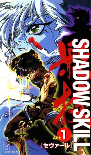 Shadow Skill (1996) poster