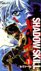Shadow Skill (1996) poster