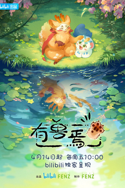 You Shou Yan poster