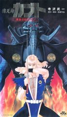 Karasu Tengu Kabuto: Ougon no Me no Kemono poster