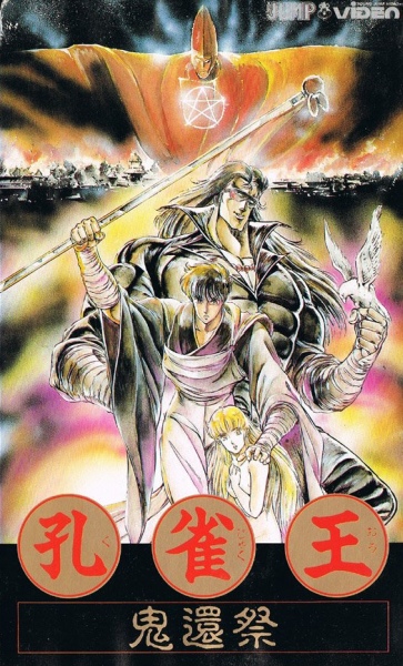 Kujakuou poster
