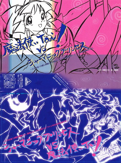 Mahou Tsukai Tai! vs Shamanic Princess poster