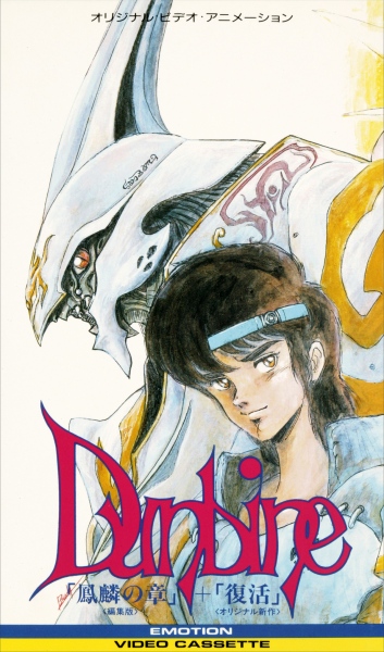New Story of Aura Battler Dunbine poster