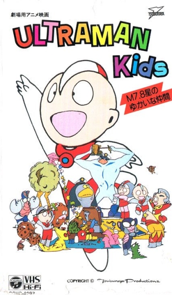 Ultraman Kids: M7.8 Sei no Yukai na Nakama poster