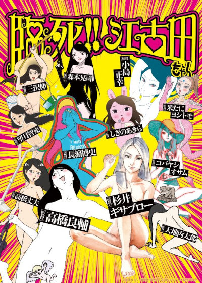 Rinshi!! Ekoda-chan poster