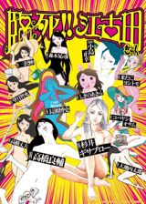 Rinshi!! Ekoda-chan poster
