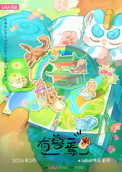 You Shou Yan 5 poster