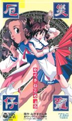 Yakusai Kochou poster