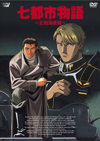 Nana Toshi Monogatari: Hokkyokukai Sensen poster