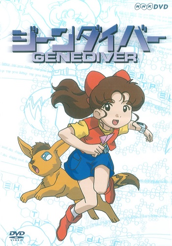 Gene Diver poster