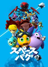 Space Bug poster