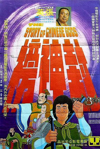 Feng Shen Bang poster