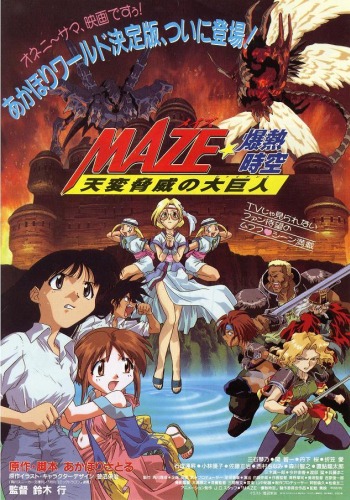Maze Bakunetsu Jikuu: Tenpen Kyoui no Giant poster
