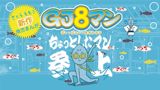 GJ8man poster