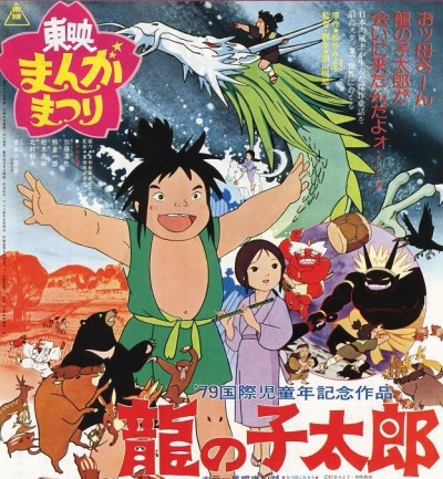 Tatsu no Ko Tarou poster