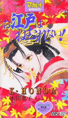 Oedo wa Nemurenai! poster