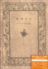 Suiren no Hito poster